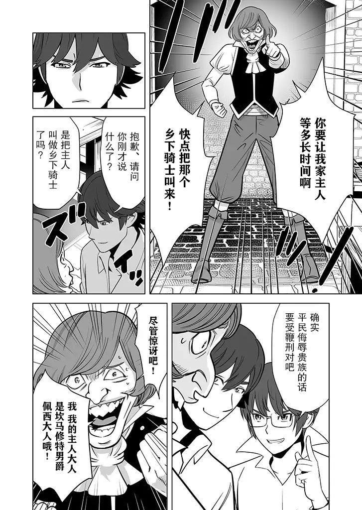 《掌握千技的男人在异世界开始召唤兽生活》漫画最新章节第15话免费下拉式在线观看章节第【14】张图片