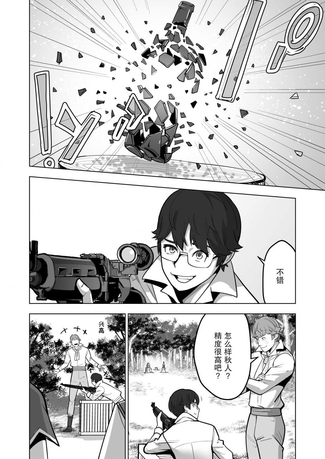 《掌握千技的男人在异世界开始召唤兽生活》漫画最新章节第40话免费下拉式在线观看章节第【20】张图片