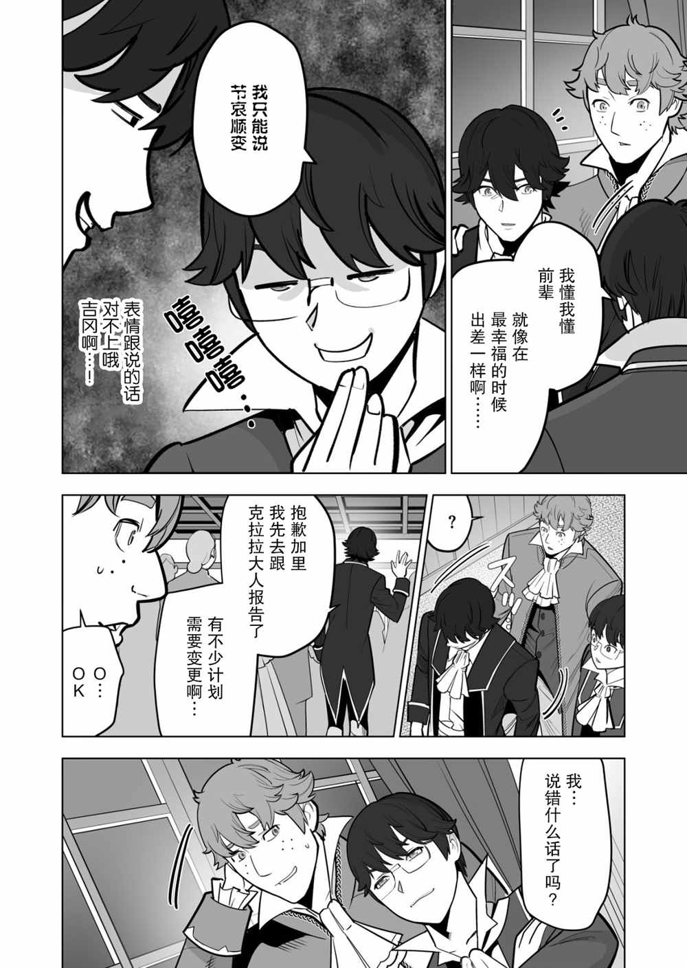 《掌握千技的男人在异世界开始召唤兽生活》漫画最新章节第38话免费下拉式在线观看章节第【2】张图片