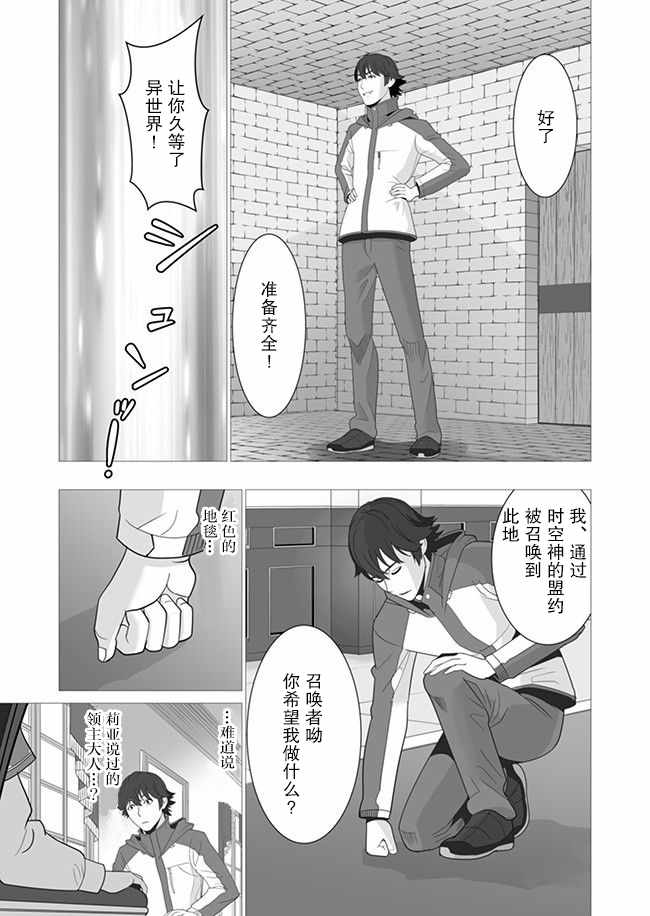 《掌握千技的男人在异世界开始召唤兽生活》漫画最新章节第2话免费下拉式在线观看章节第【23】张图片