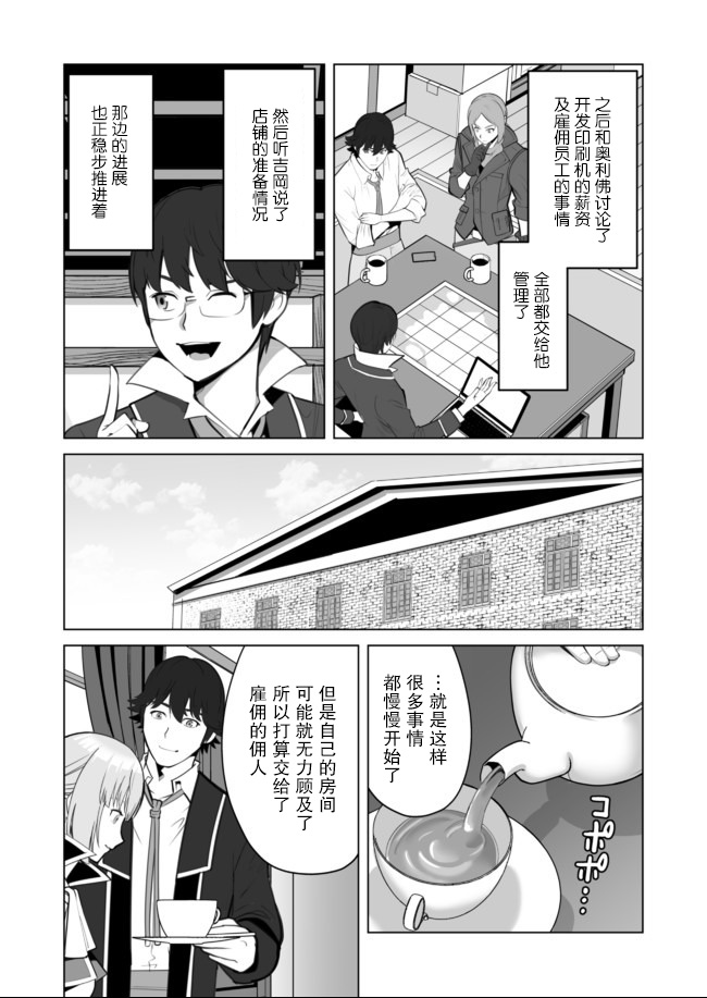 《掌握千技的男人在异世界开始召唤兽生活》漫画最新章节第30话免费下拉式在线观看章节第【12】张图片