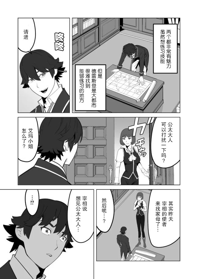 《掌握千技的男人在异世界开始召唤兽生活》漫画最新章节第29话免费下拉式在线观看章节第【11】张图片