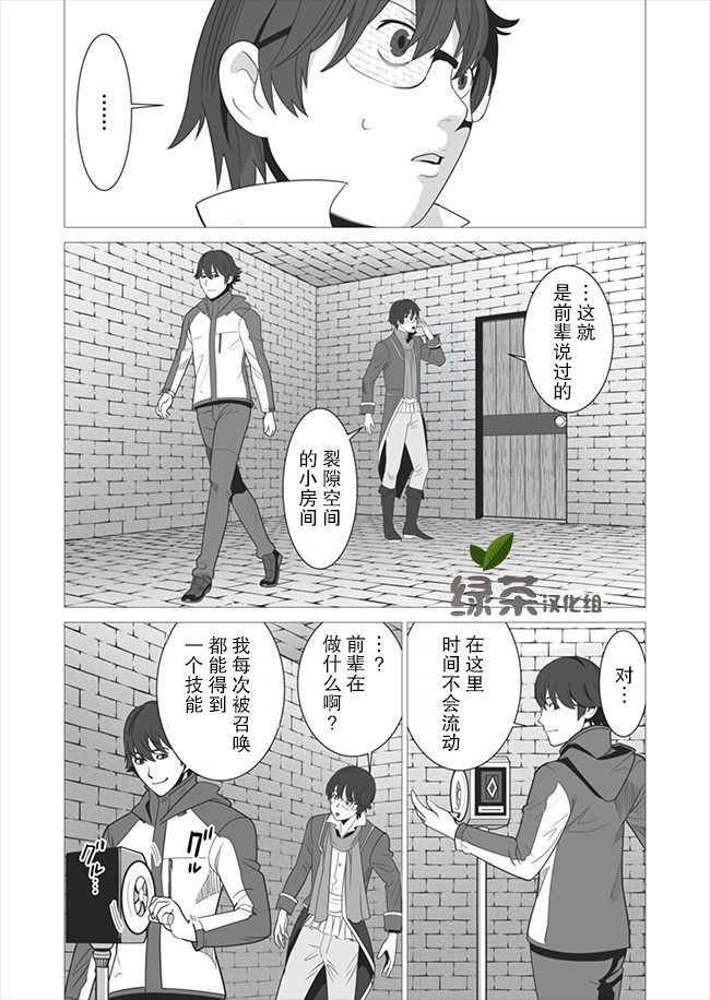 《掌握千技的男人在异世界开始召唤兽生活》漫画最新章节第5话免费下拉式在线观看章节第【20】张图片