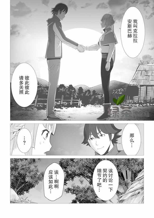 《掌握千技的男人在异世界开始召唤兽生活》漫画最新章节第3话免费下拉式在线观看章节第【22】张图片