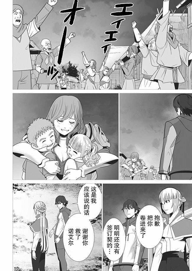 《掌握千技的男人在异世界开始召唤兽生活》漫画最新章节第3话免费下拉式在线观看章节第【18】张图片