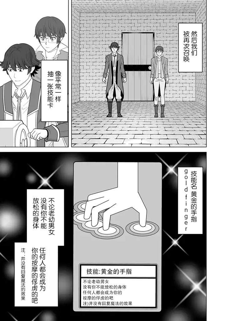 《掌握千技的男人在异世界开始召唤兽生活》漫画最新章节第13话免费下拉式在线观看章节第【19】张图片