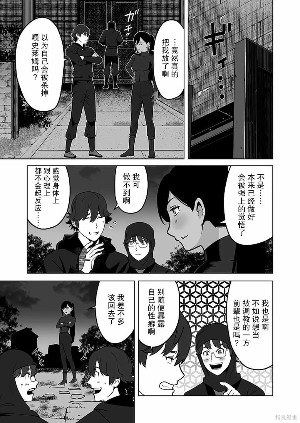 《掌握千技的男人在异世界开始召唤兽生活》漫画最新章节第25话免费下拉式在线观看章节第【11】张图片