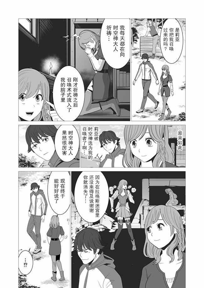 《掌握千技的男人在异世界开始召唤兽生活》漫画最新章节第2话免费下拉式在线观看章节第【9】张图片