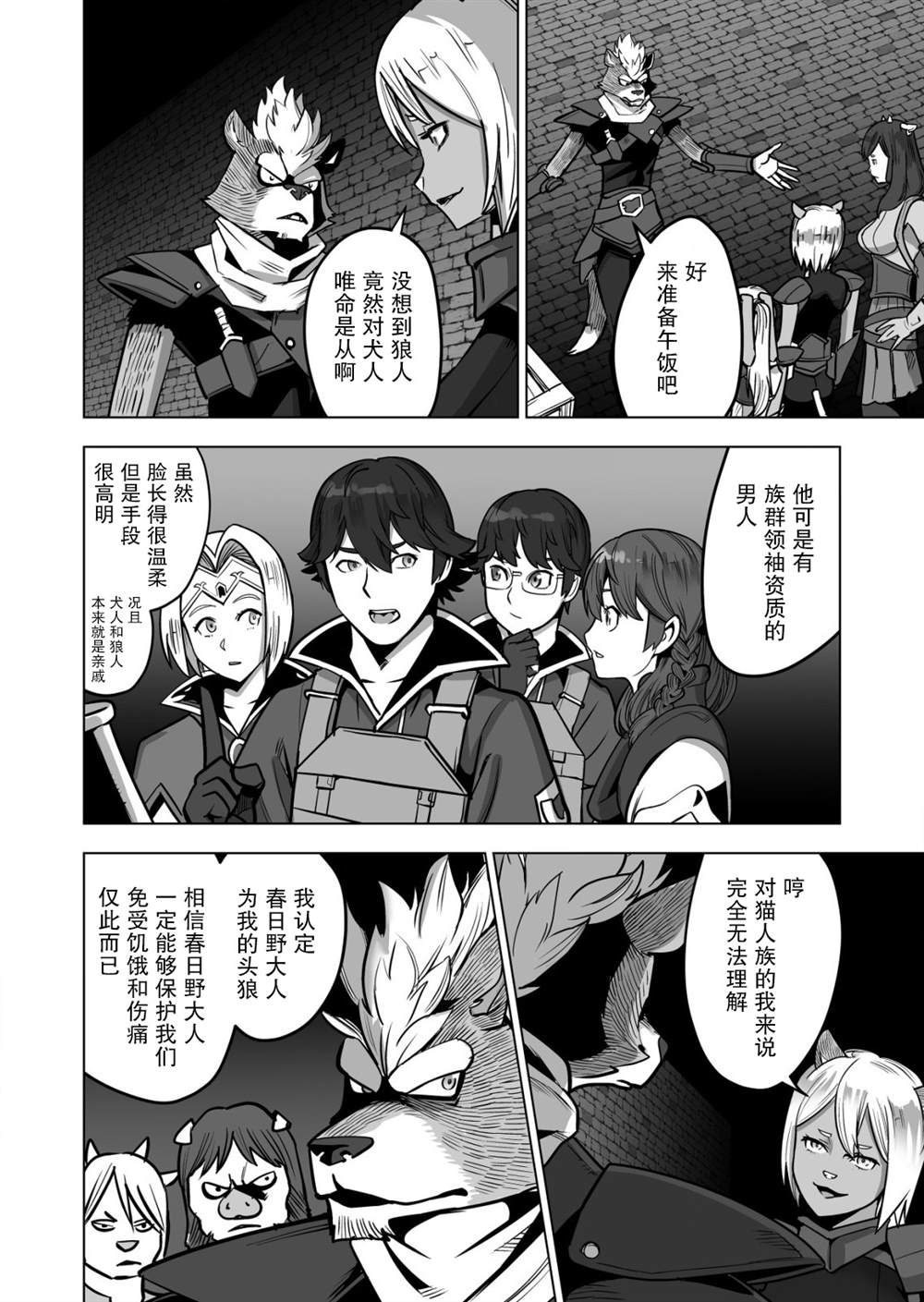 《掌握千技的男人在异世界开始召唤兽生活》漫画最新章节第43话免费下拉式在线观看章节第【2】张图片