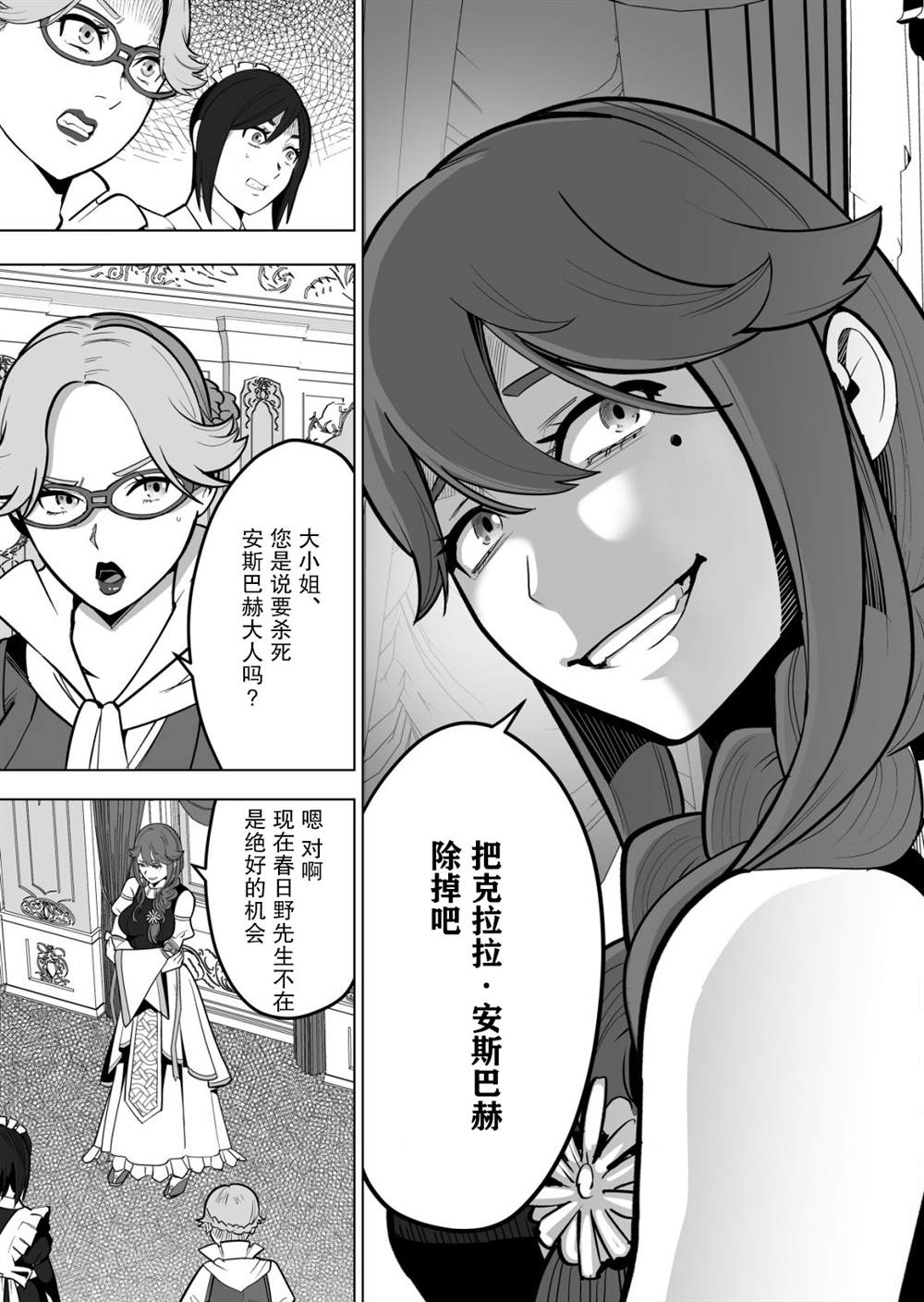 《掌握千技的男人在异世界开始召唤兽生活》漫画最新章节第36话免费下拉式在线观看章节第【9】张图片