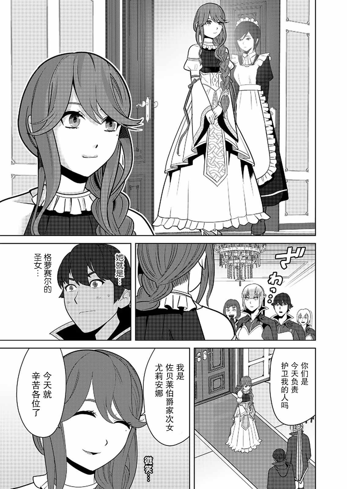 《掌握千技的男人在异世界开始召唤兽生活》漫画最新章节第24话免费下拉式在线观看章节第【13】张图片