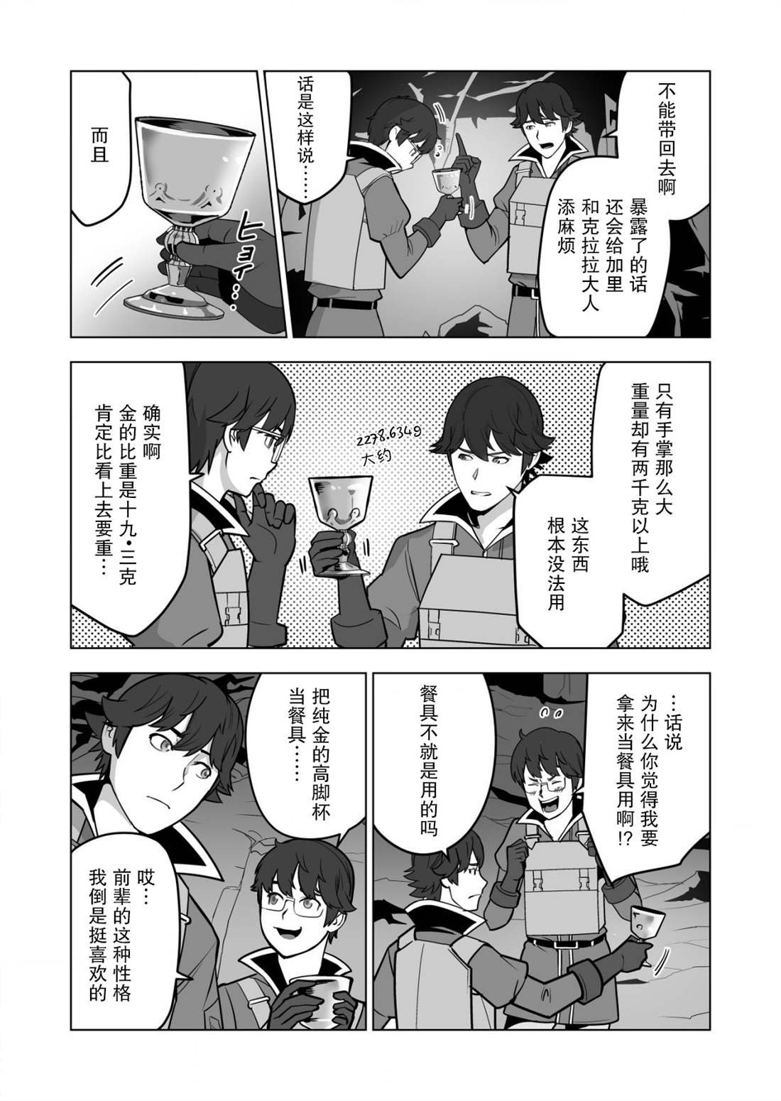 《掌握千技的男人在异世界开始召唤兽生活》漫画最新章节第42话免费下拉式在线观看章节第【9】张图片