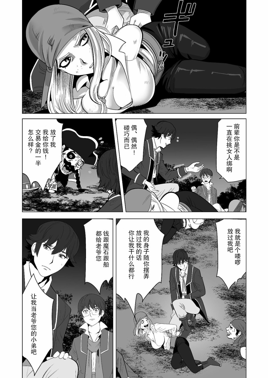 《掌握千技的男人在异世界开始召唤兽生活》漫画最新章节第18话免费下拉式在线观看章节第【12】张图片