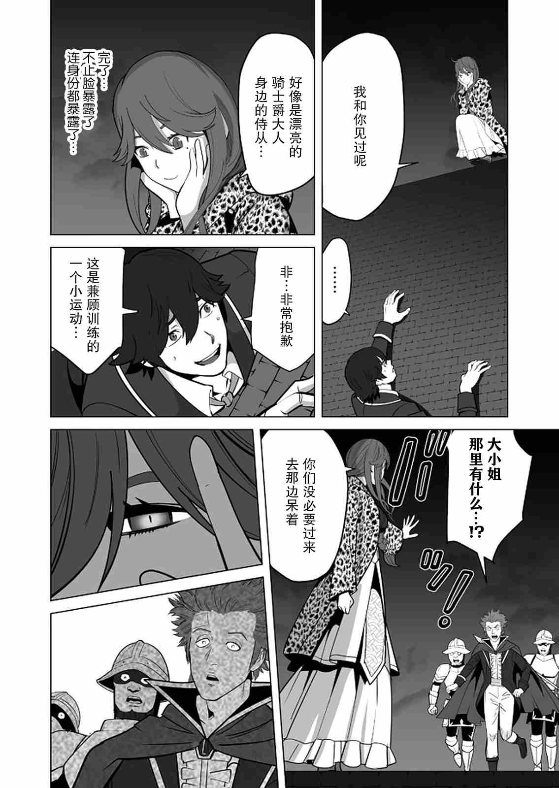 《掌握千技的男人在异世界开始召唤兽生活》漫画最新章节第27话免费下拉式在线观看章节第【20】张图片