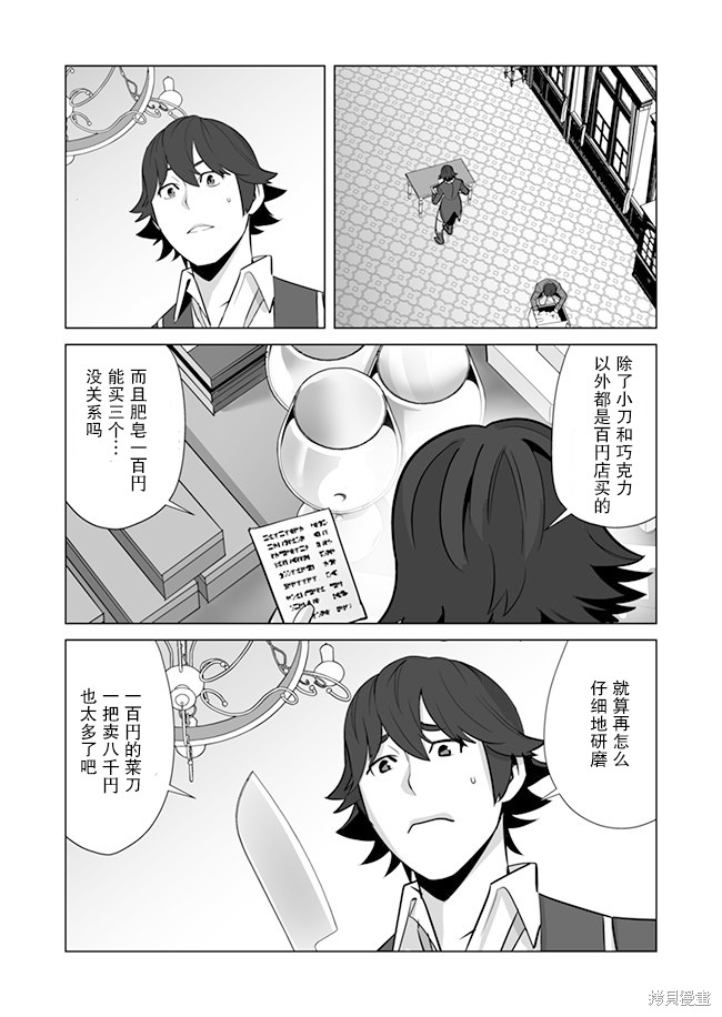 《掌握千技的男人在异世界开始召唤兽生活》漫画最新章节第11话免费下拉式在线观看章节第【21】张图片