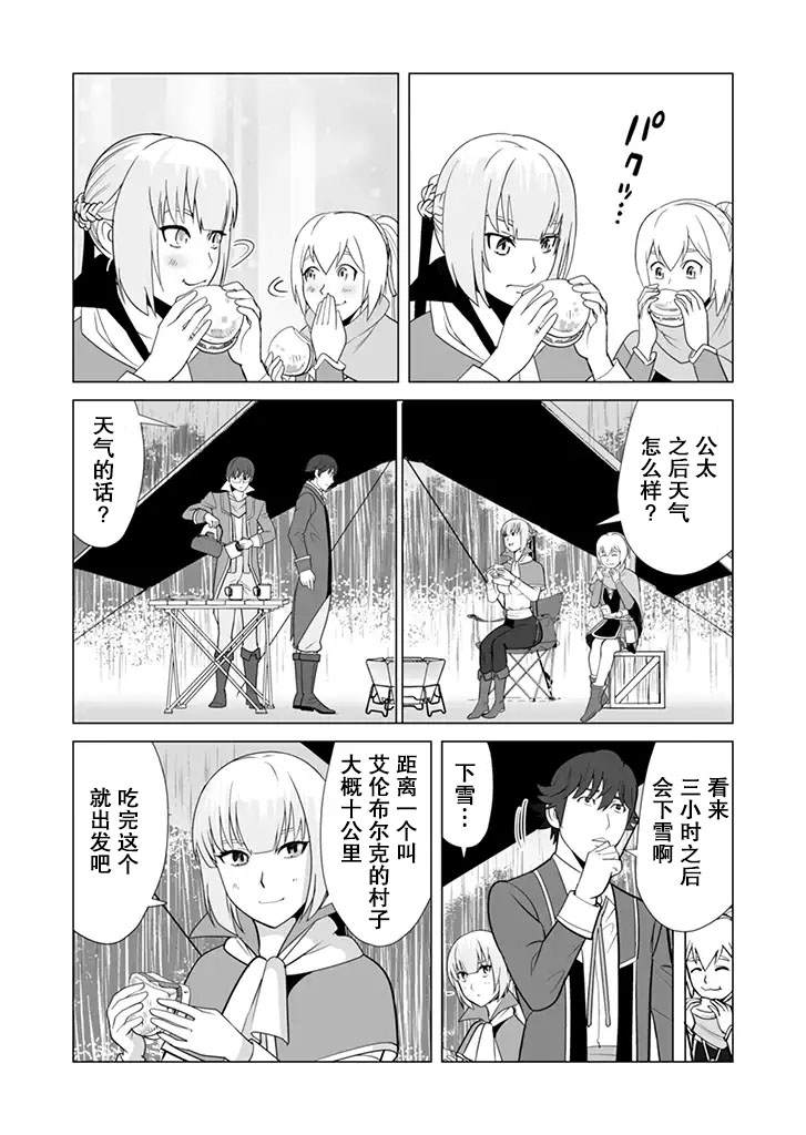 《掌握千技的男人在异世界开始召唤兽生活》漫画最新章节第13话免费下拉式在线观看章节第【3】张图片