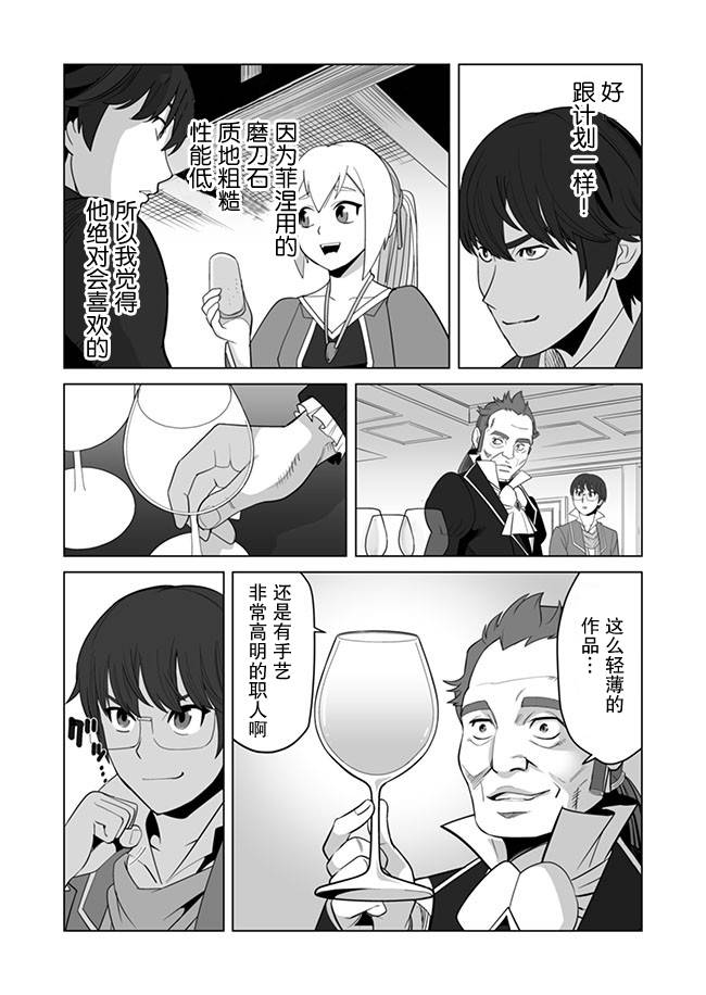 《掌握千技的男人在异世界开始召唤兽生活》漫画最新章节第12话免费下拉式在线观看章节第【5】张图片