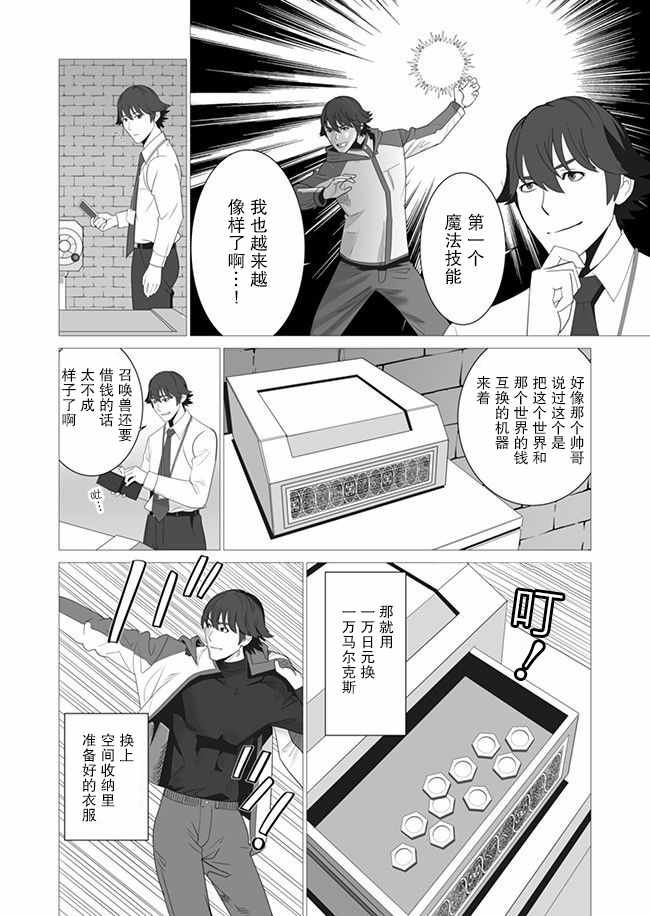 《掌握千技的男人在异世界开始召唤兽生活》漫画最新章节第2话免费下拉式在线观看章节第【22】张图片