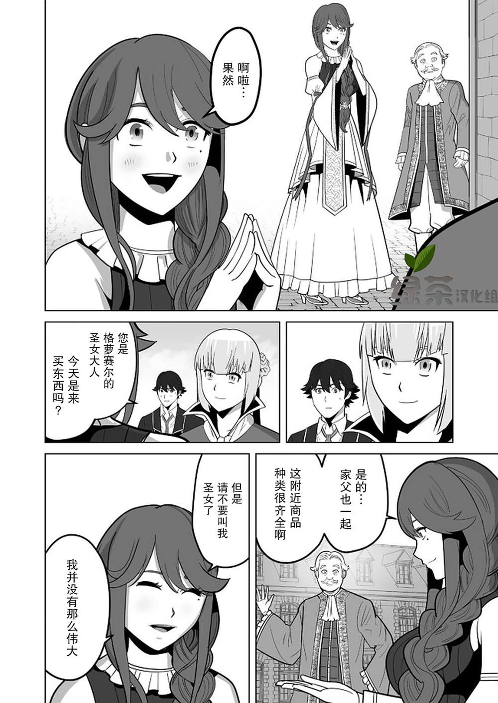 《掌握千技的男人在异世界开始召唤兽生活》漫画最新章节第26话免费下拉式在线观看章节第【12】张图片