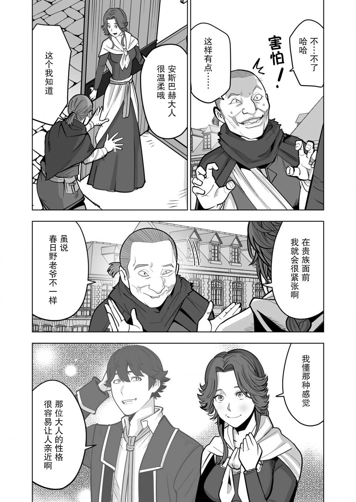 《掌握千技的男人在异世界开始召唤兽生活》漫画最新章节第40话免费下拉式在线观看章节第【6】张图片