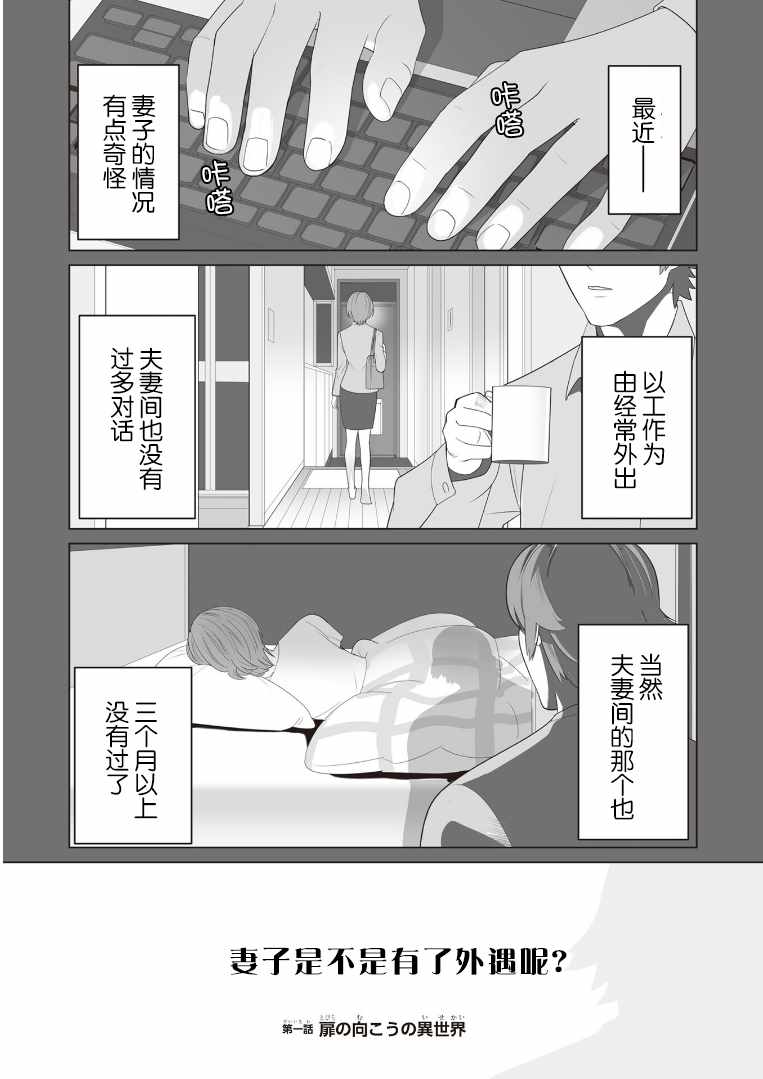 《掌握千技的男人在异世界开始召唤兽生活》漫画最新章节第1话免费下拉式在线观看章节第【4】张图片