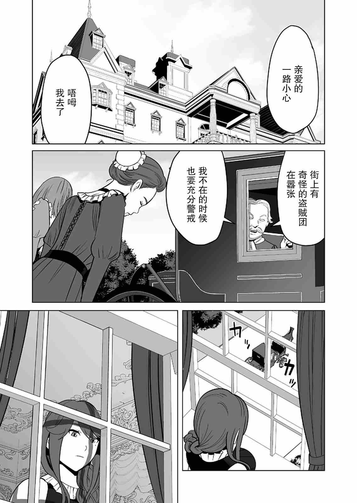 《掌握千技的男人在异世界开始召唤兽生活》漫画最新章节第27话免费下拉式在线观看章节第【7】张图片