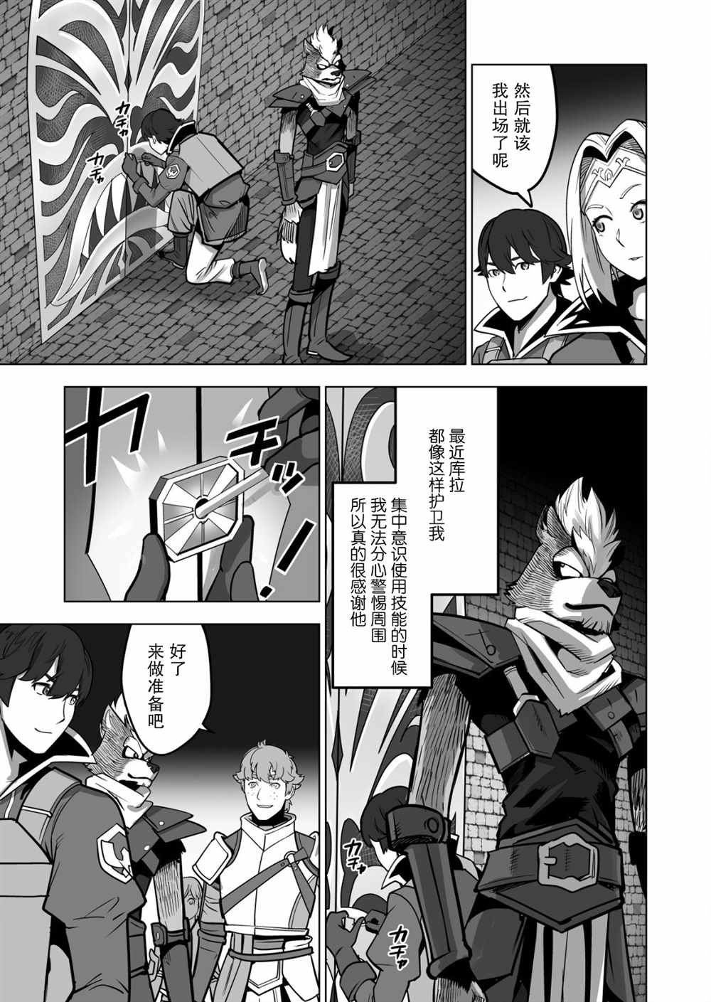 《掌握千技的男人在异世界开始召唤兽生活》漫画最新章节第44话免费下拉式在线观看章节第【9】张图片