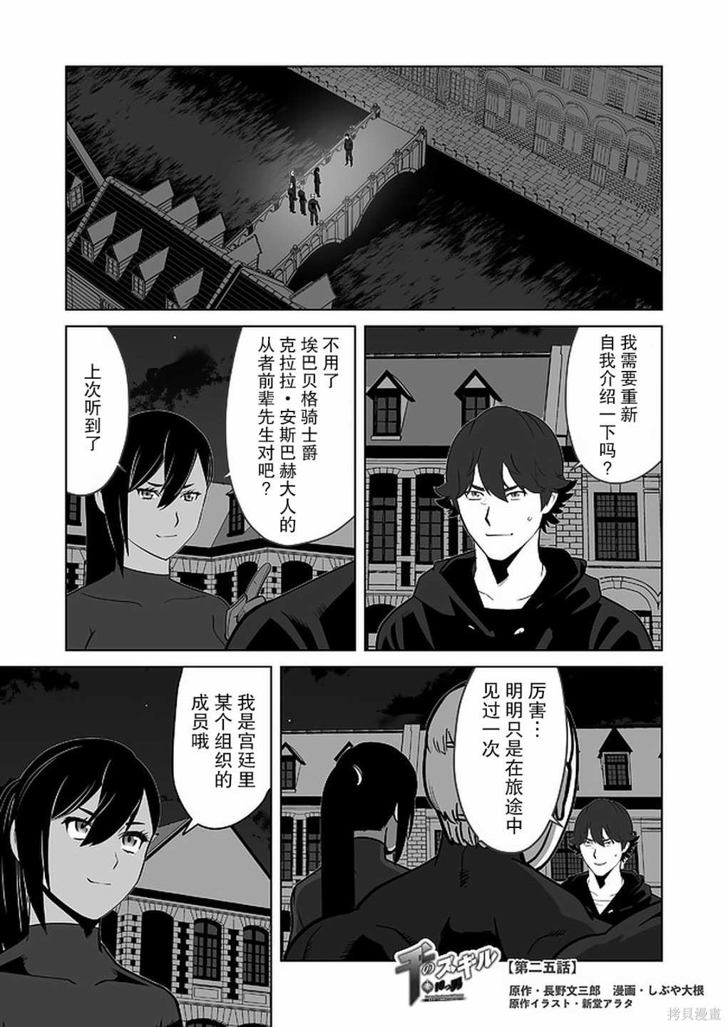 《掌握千技的男人在异世界开始召唤兽生活》漫画最新章节第25话免费下拉式在线观看章节第【1】张图片