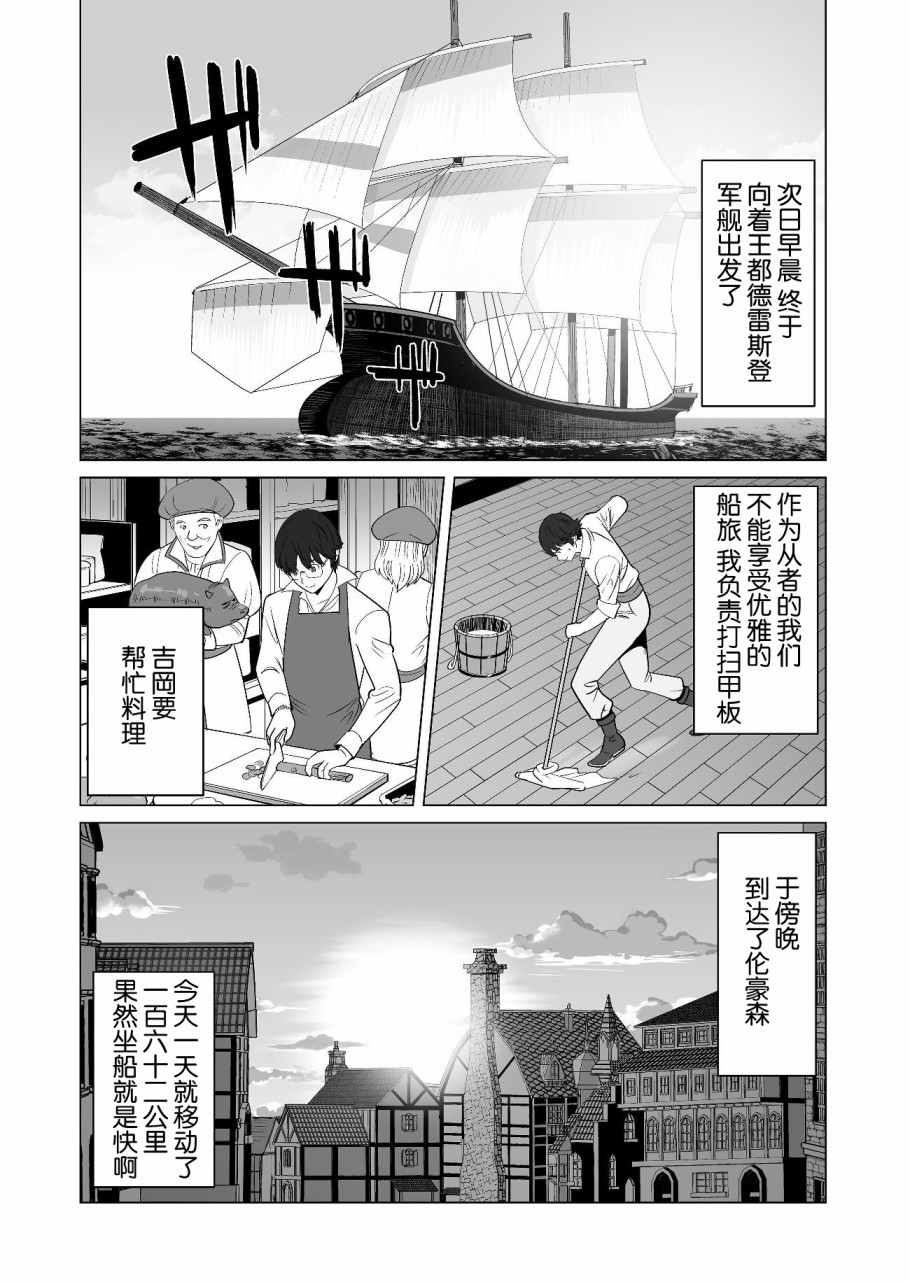 《掌握千技的男人在异世界开始召唤兽生活》漫画最新章节第19话免费下拉式在线观看章节第【12】张图片