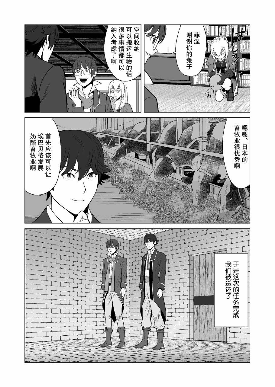 《掌握千技的男人在异世界开始召唤兽生活》漫画最新章节第19话免费下拉式在线观看章节第【22】张图片