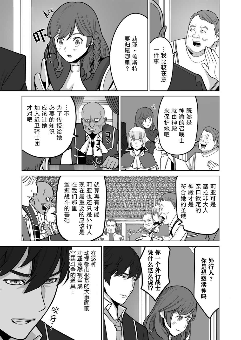 《掌握千技的男人在异世界开始召唤兽生活》漫画最新章节第35话免费下拉式在线观看章节第【3】张图片