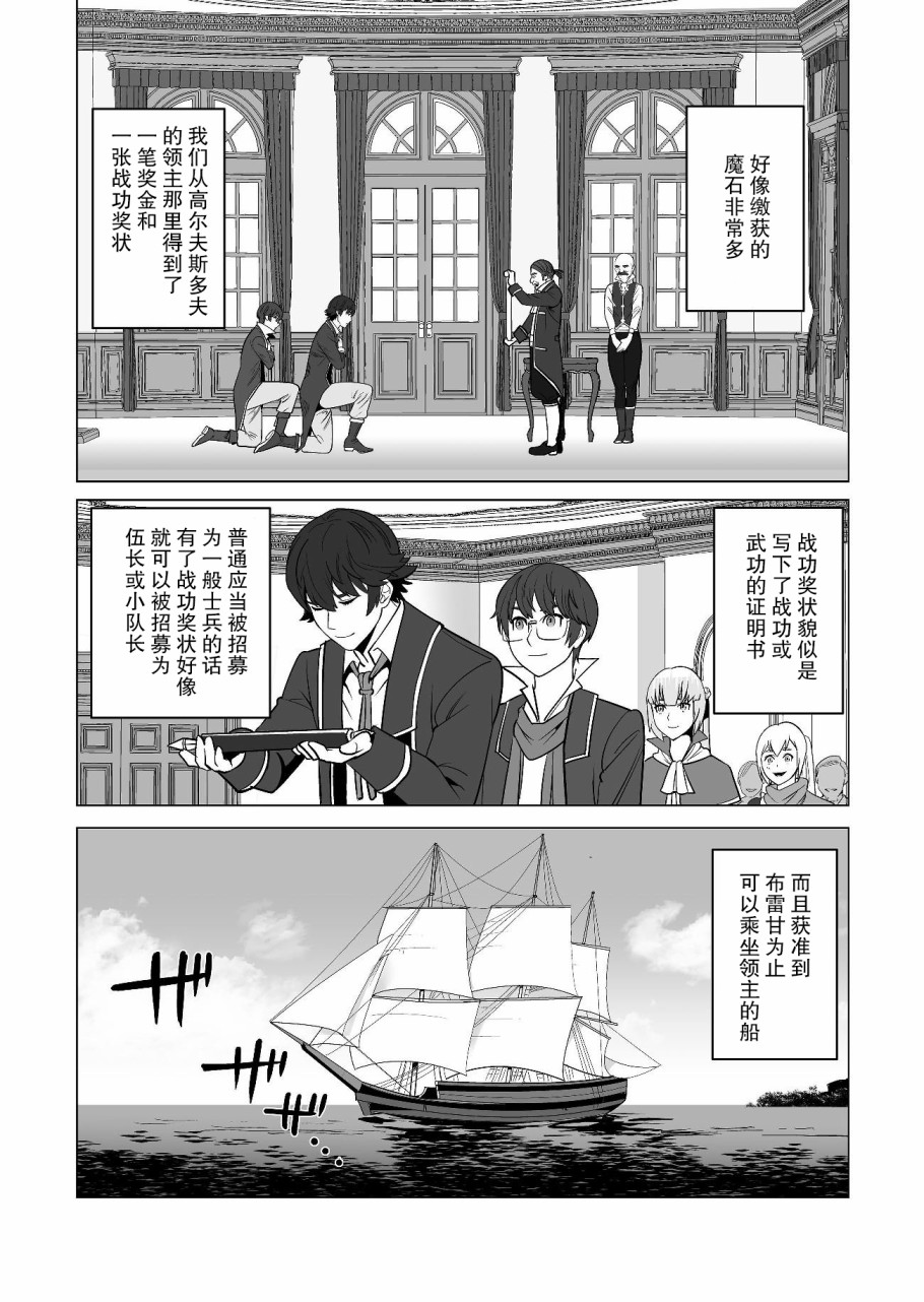 《掌握千技的男人在异世界开始召唤兽生活》漫画最新章节第18话免费下拉式在线观看章节第【16】张图片