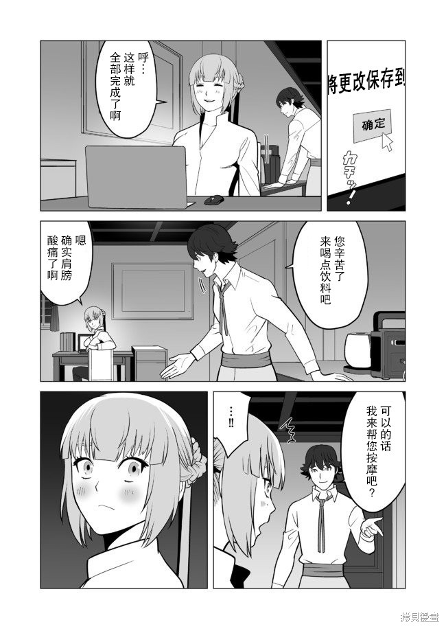 《掌握千技的男人在异世界开始召唤兽生活》漫画最新章节第21话免费下拉式在线观看章节第【16】张图片