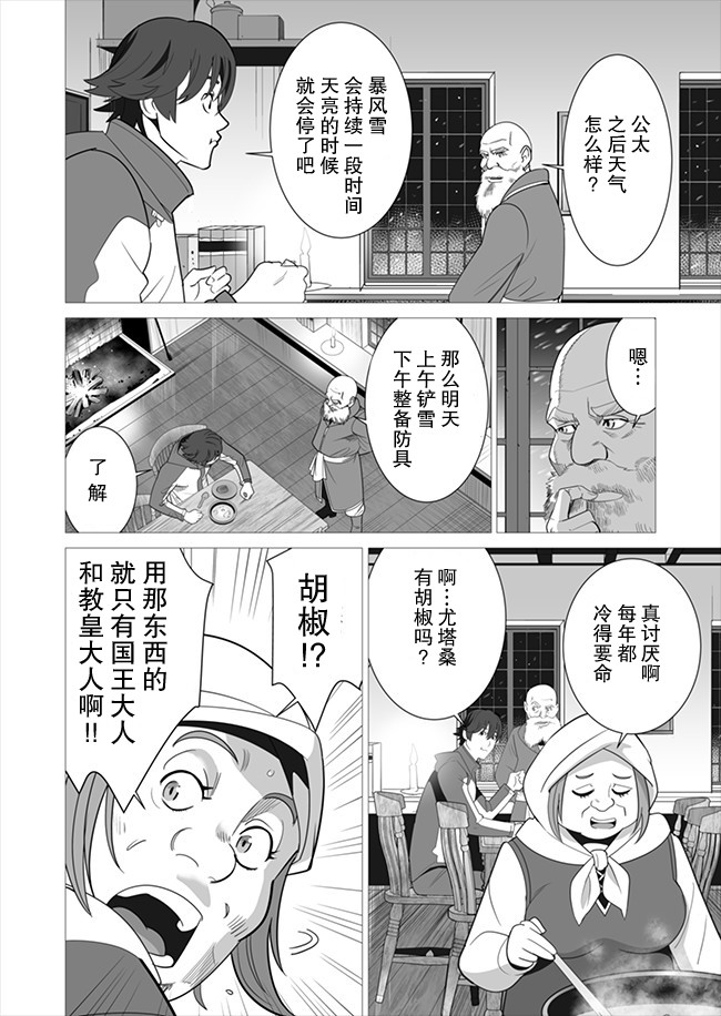 《掌握千技的男人在异世界开始召唤兽生活》漫画最新章节第5话免费下拉式在线观看章节第【2】张图片