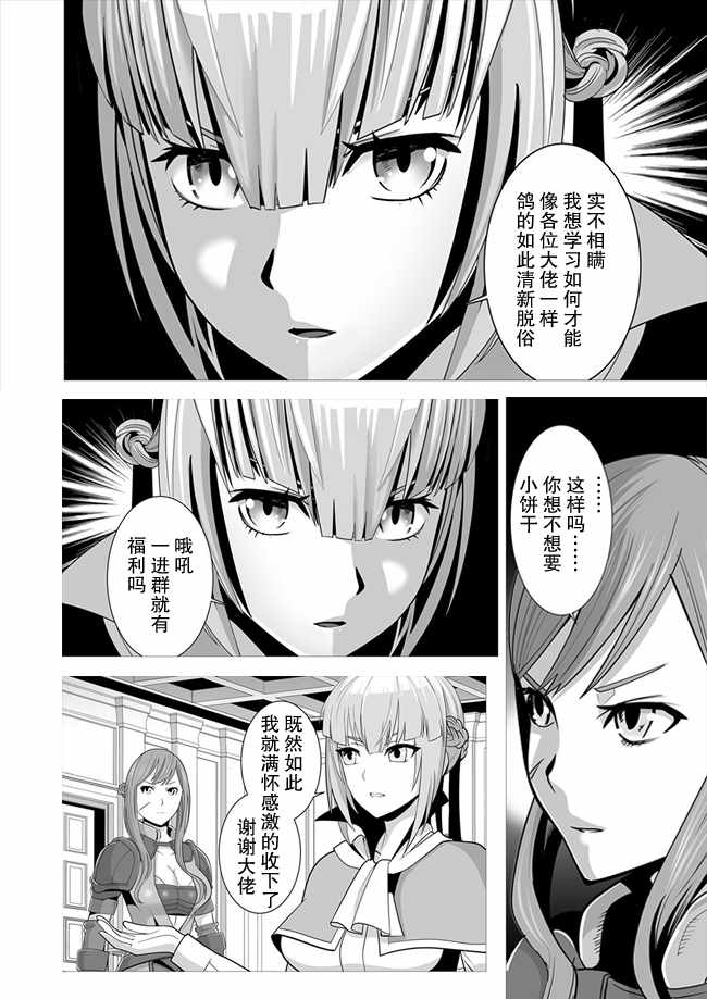 《掌握千技的男人在异世界开始召唤兽生活》漫画最新章节第7话免费下拉式在线观看章节第【27】张图片