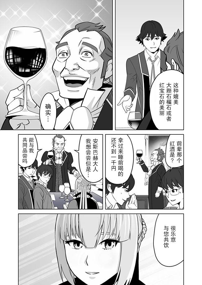 《掌握千技的男人在异世界开始召唤兽生活》漫画最新章节第12话免费下拉式在线观看章节第【7】张图片