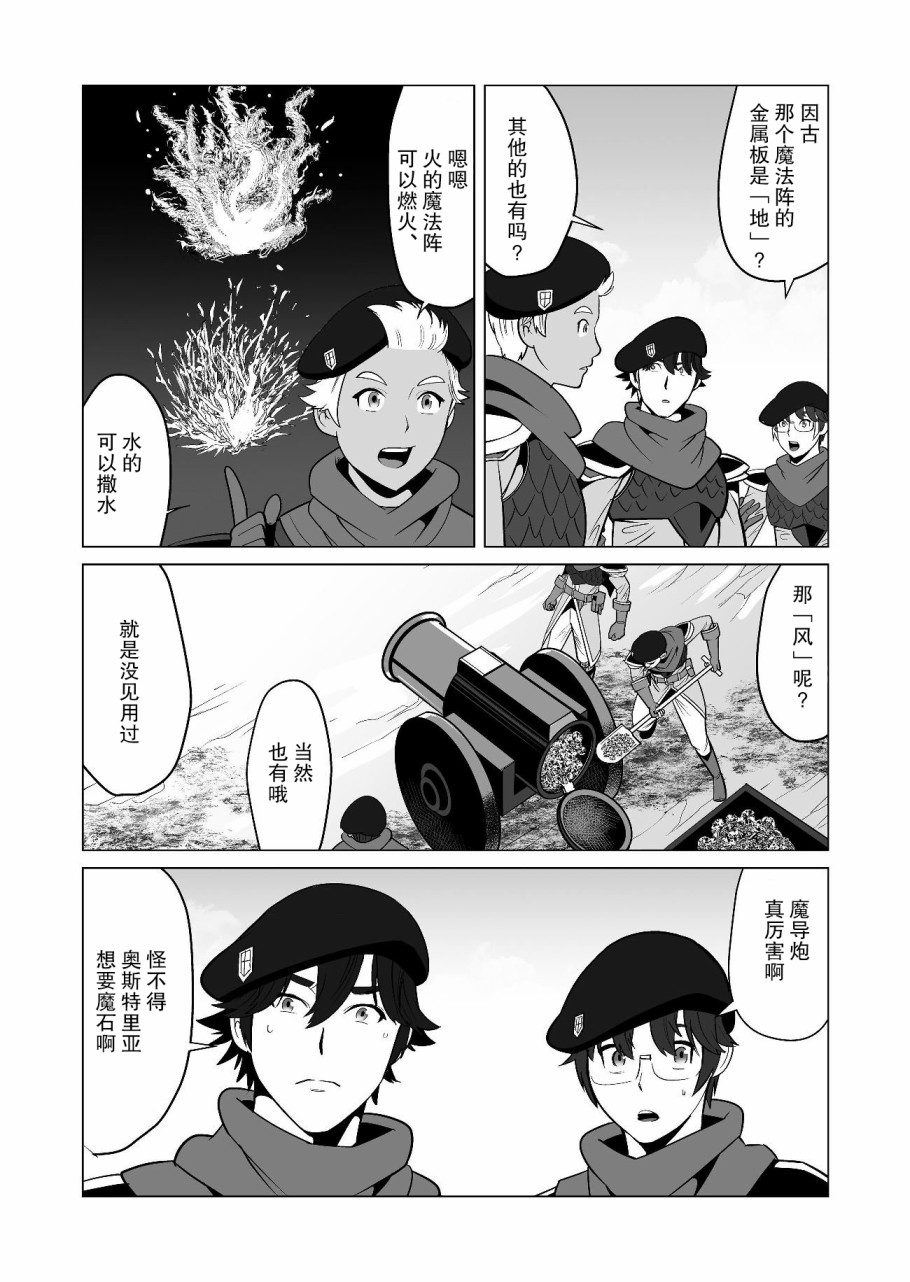 《掌握千技的男人在异世界开始召唤兽生活》漫画最新章节第19话免费下拉式在线观看章节第【10】张图片