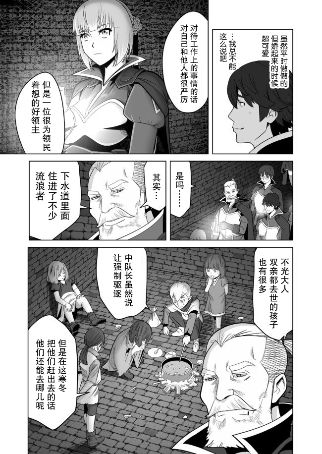 《掌握千技的男人在异世界开始召唤兽生活》漫画最新章节第22话免费下拉式在线观看章节第【19】张图片