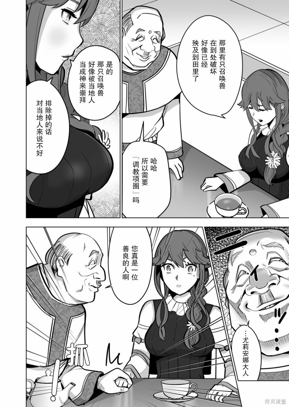 《掌握千技的男人在异世界开始召唤兽生活》漫画最新章节第37话免费下拉式在线观看章节第【10】张图片