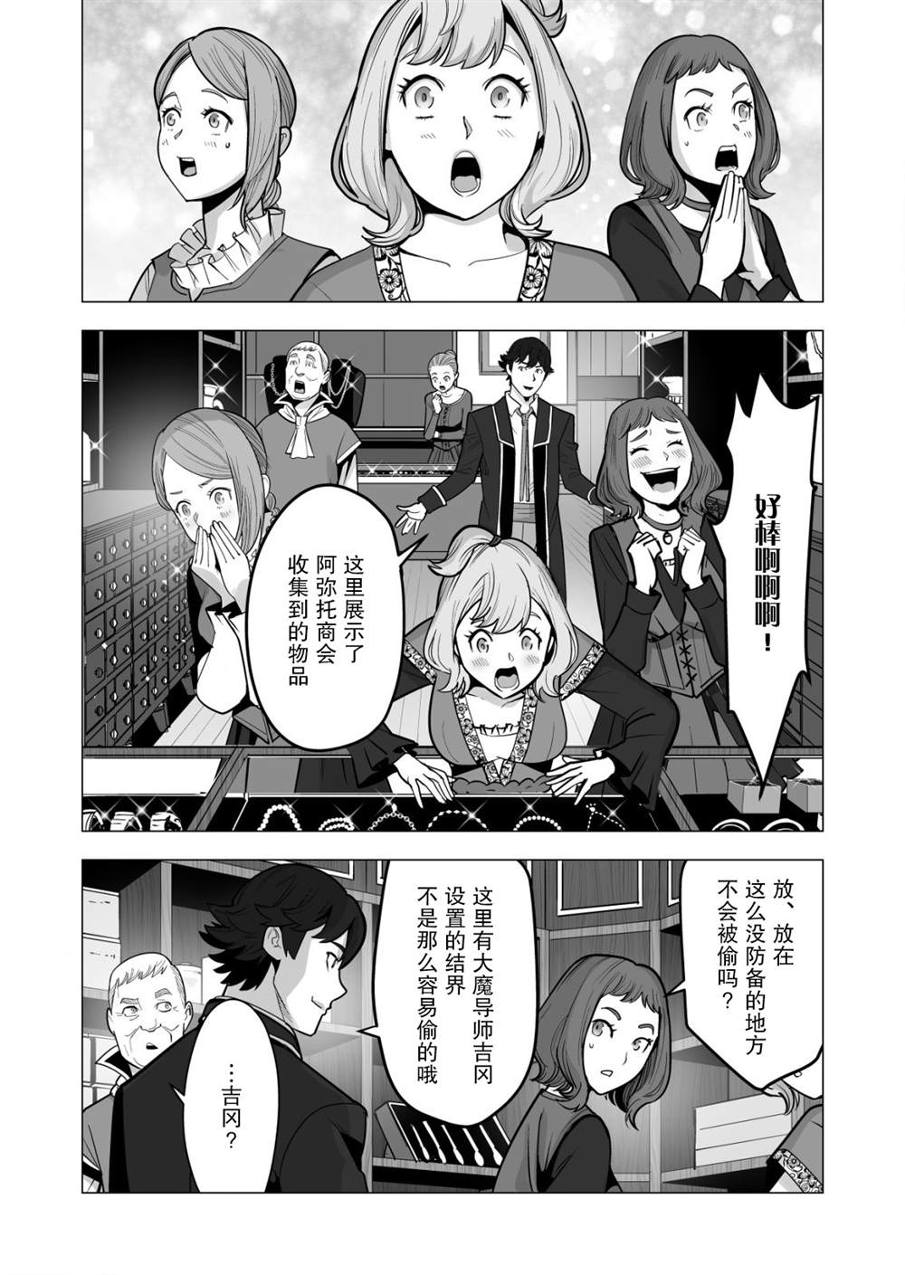 《掌握千技的男人在异世界开始召唤兽生活》漫画最新章节第39话免费下拉式在线观看章节第【10】张图片