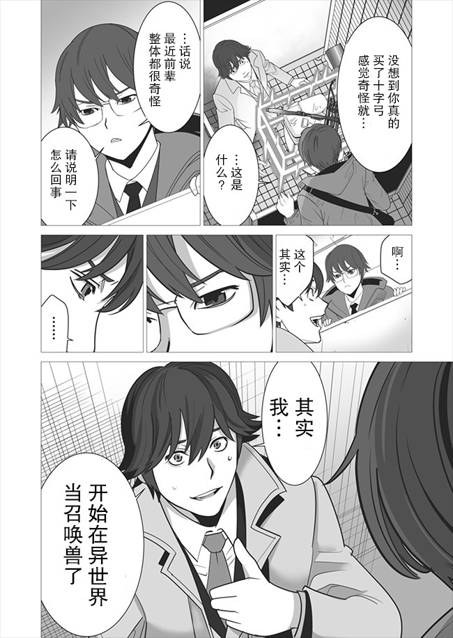 《掌握千技的男人在异世界开始召唤兽生活》漫画最新章节第5话免费下拉式在线观看章节第【14】张图片