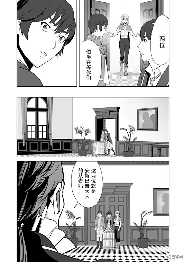 《掌握千技的男人在异世界开始召唤兽生活》漫画最新章节第11话免费下拉式在线观看章节第【23】张图片