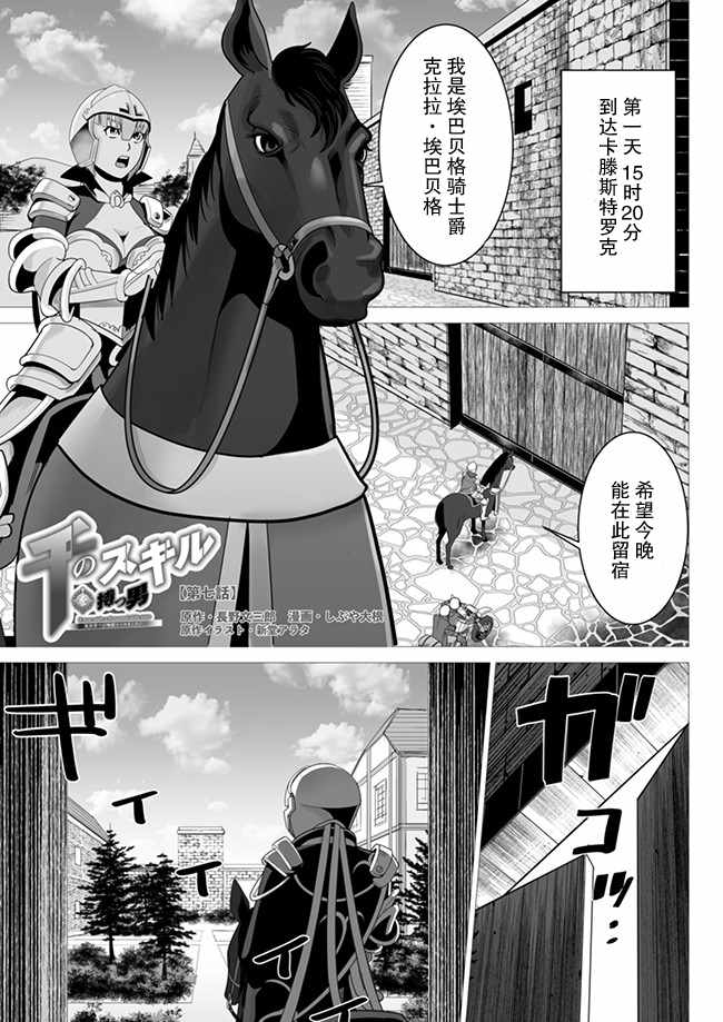 《掌握千技的男人在异世界开始召唤兽生活》漫画最新章节第7话免费下拉式在线观看章节第【1】张图片