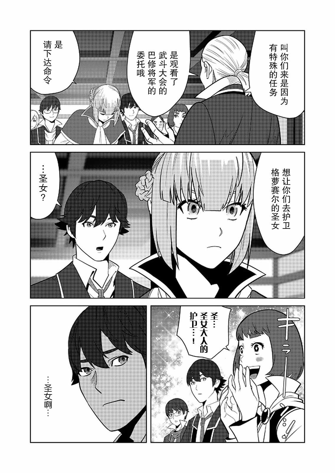 《掌握千技的男人在异世界开始召唤兽生活》漫画最新章节第24话免费下拉式在线观看章节第【11】张图片