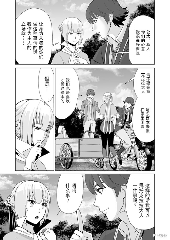 《掌握千技的男人在异世界开始召唤兽生活》漫画最新章节第11话免费下拉式在线观看章节第【7】张图片