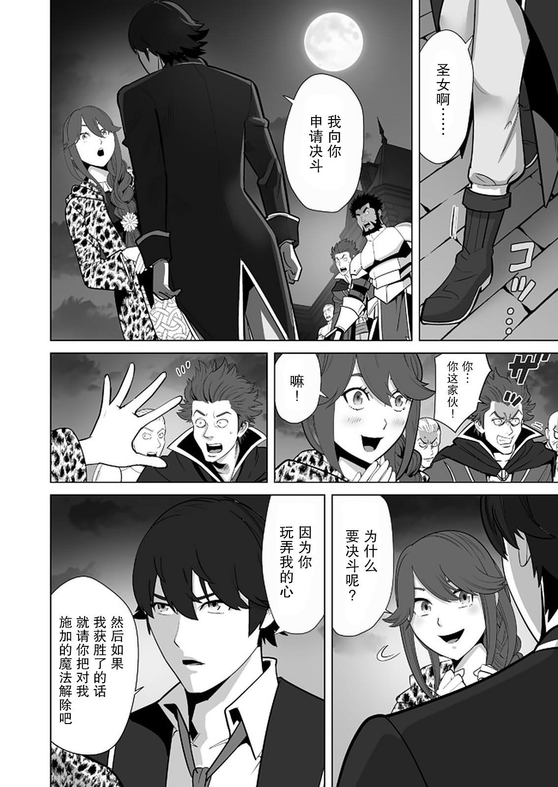 《掌握千技的男人在异世界开始召唤兽生活》漫画最新章节第28话免费下拉式在线观看章节第【4】张图片