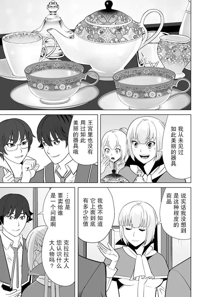 《掌握千技的男人在异世界开始召唤兽生活》漫画最新章节第13话免费下拉式在线观看章节第【21】张图片