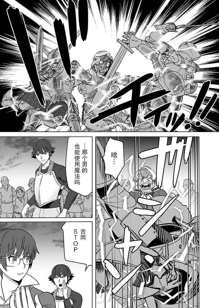 《掌握千技的男人在异世界开始召唤兽生活》漫画最新章节第16话免费下拉式在线观看章节第【11】张图片