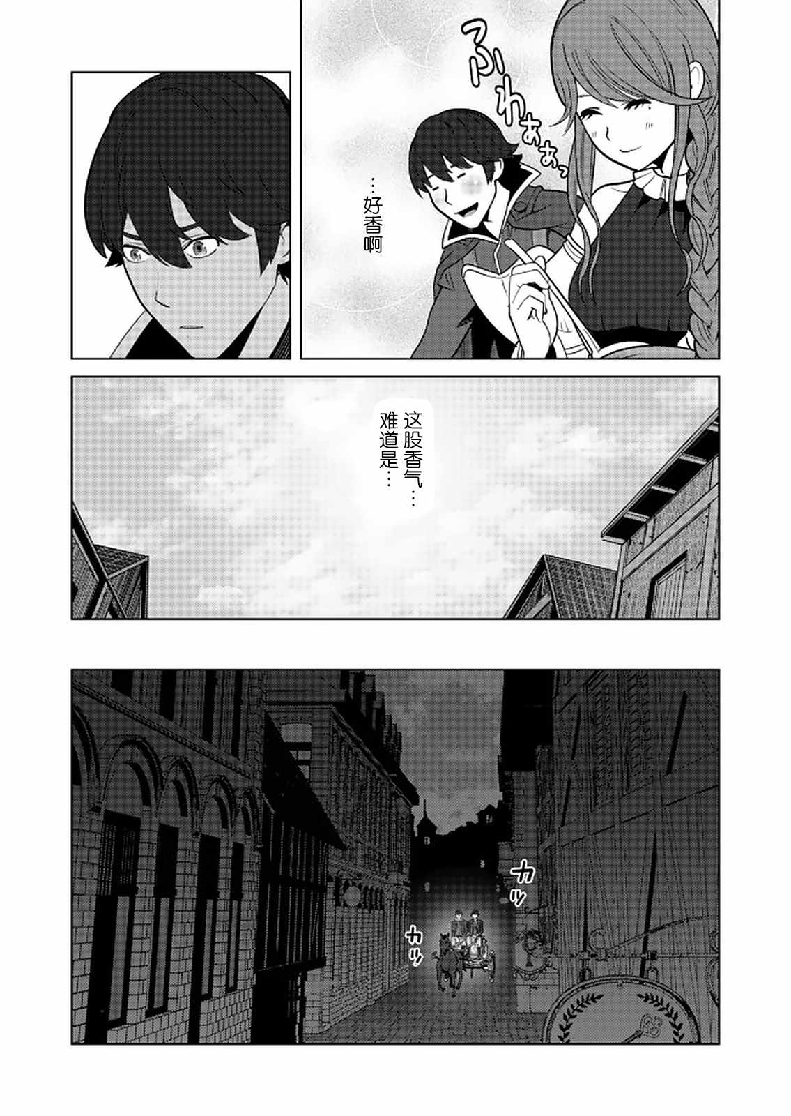 《掌握千技的男人在异世界开始召唤兽生活》漫画最新章节第24话免费下拉式在线观看章节第【16】张图片