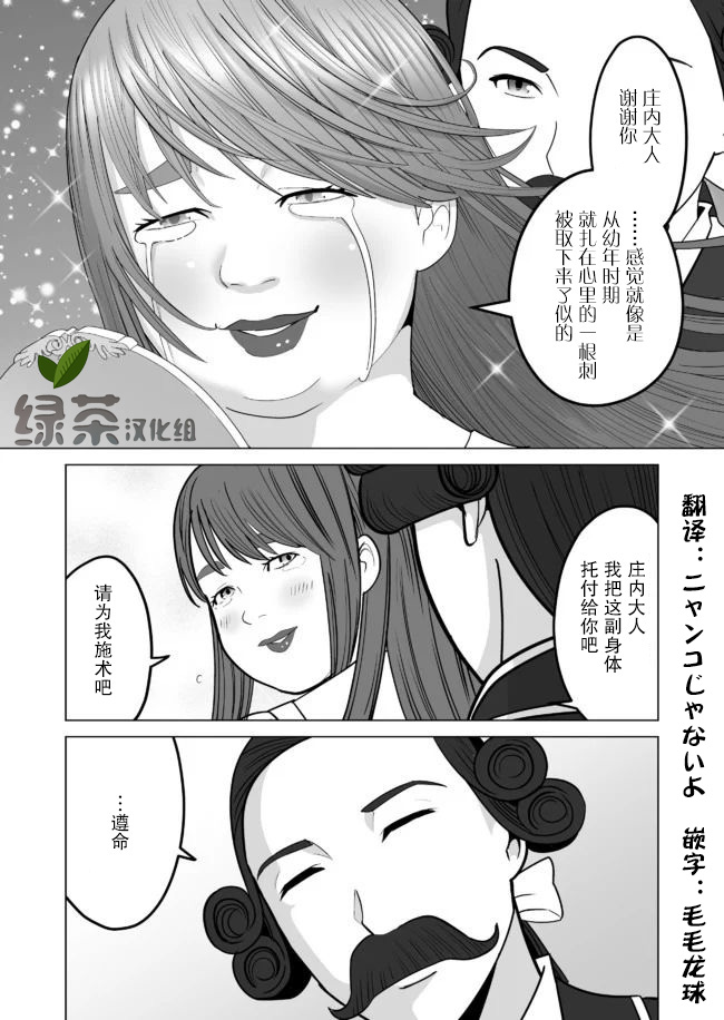 《掌握千技的男人在异世界开始召唤兽生活》漫画最新章节第29话免费下拉式在线观看章节第【24】张图片